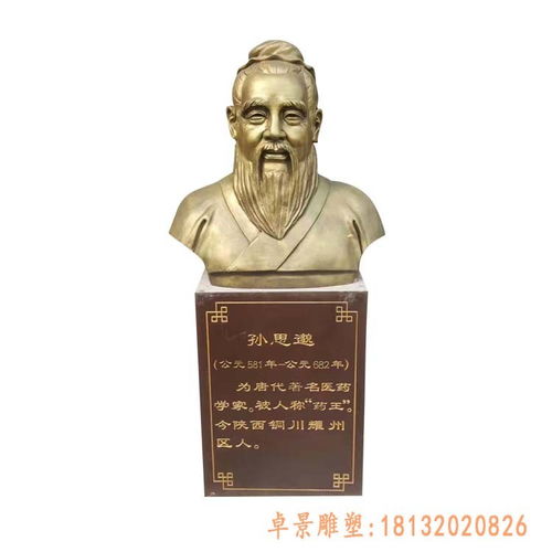铸铜孙思邈雕塑 汕尾铜雕孙思邈雕塑订制
