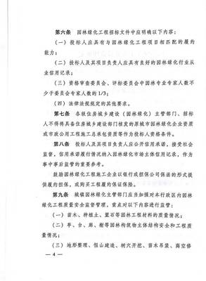 住建部印发《园林绿化工程建设管理规定》通知，推动园林绿化工程建设规范化